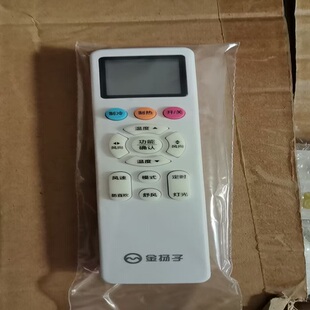 原装金扬子JYANGZI 空调遥控器金立YKQ-DML-04 YKQ-DML-02通用