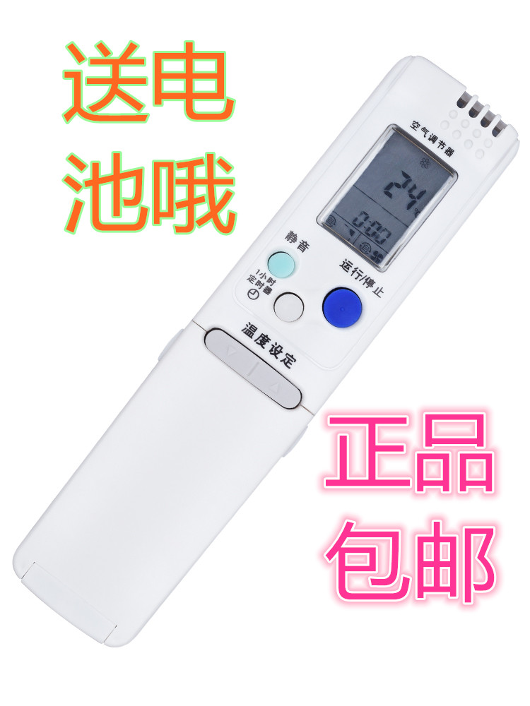三洋空调遥控器空调遥控器三洋