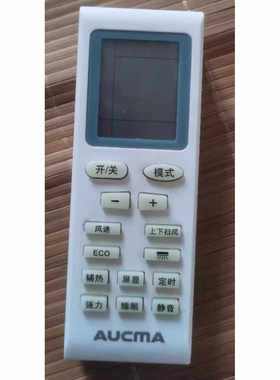 原装正品澳柯玛空调遥控器