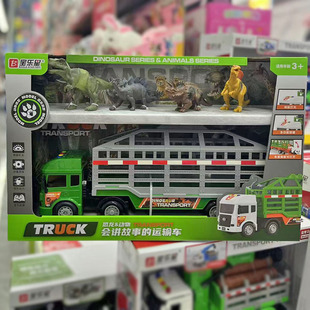 儿童惯性车仿真恐龙运输车声光音乐动物托板运输车货柜玩具小汽车