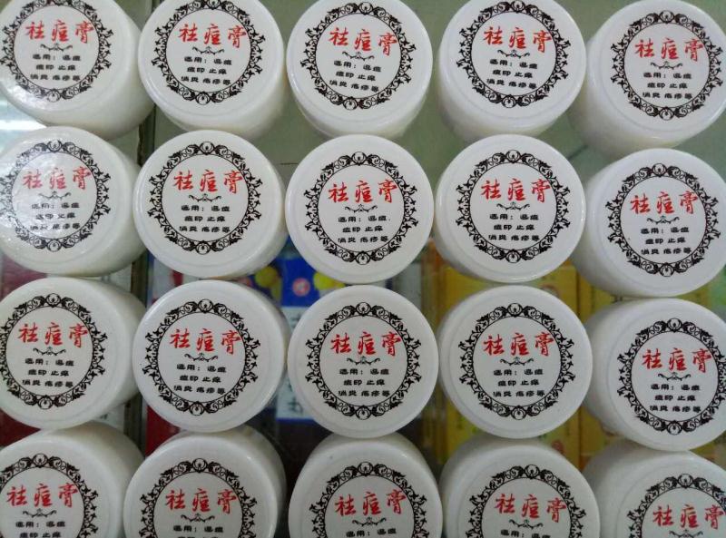 中医自制痘痘膏粉刺痤疮青春痘螨虫膏