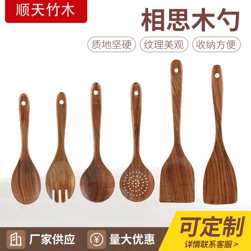 倾竹相思木不粘锅勺铲套装耐高温