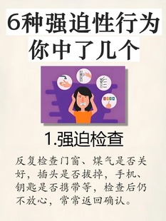 检查类强迫症走出方法的分享和指导