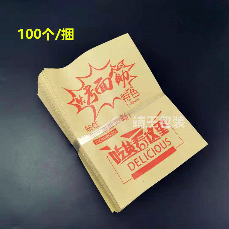 大号烤面筋纸袋炸串防油纸袋一次性烧烤撸串打包袋食品小吃袋商用