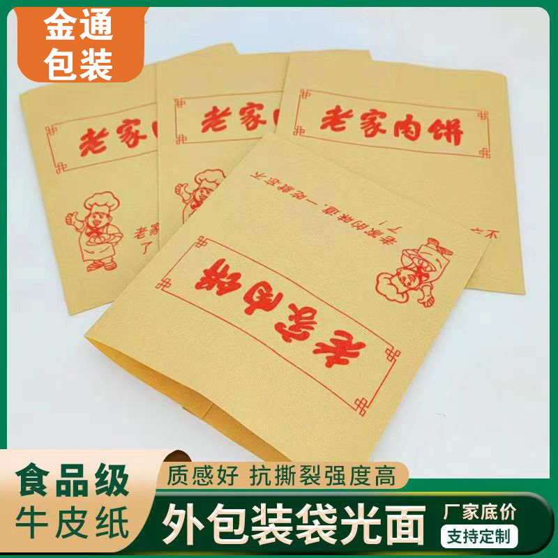 食品级卡通老家肉饼防油纸袋子双开肉饼烧饼牛皮纸袋摆摊小吃袋子