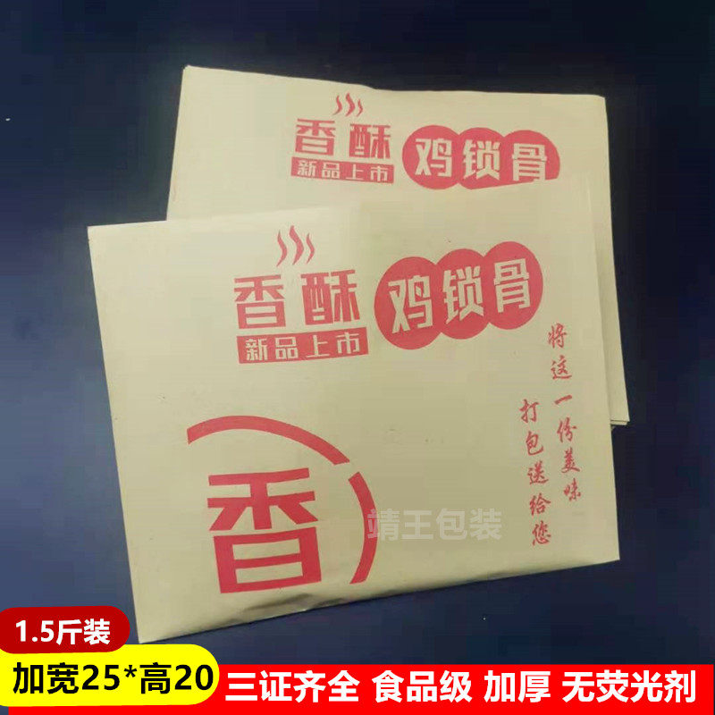 香酥鸡锁骨纸袋炸鸡批牛皮纸厚