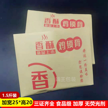香酥鸡锁骨纸袋炸鸡叉骨袋子防油纸袋定制批一次性牛皮纸打包袋厚
