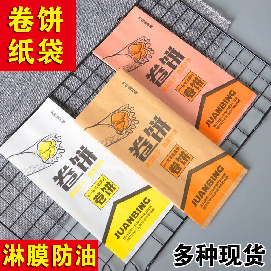 卷饼纸袋小吃袋卤肉鸡肉卷外卖打包袋卷饼打包袋防油纸袋定制商用