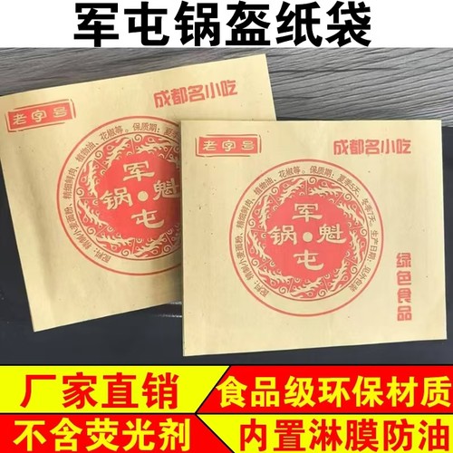 军屯锅盔纸袋防油纸袋小鲜肉锅盔纸袋批商用一次性牛皮纸定做外卖