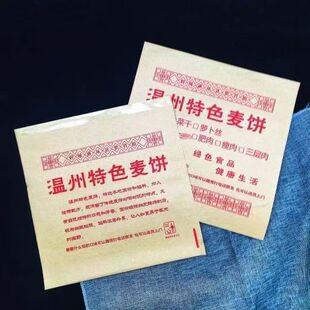 温州特色麦饼纸袋子一次性防油双开麦饼纸袋子摆摊小吃纸袋子定制