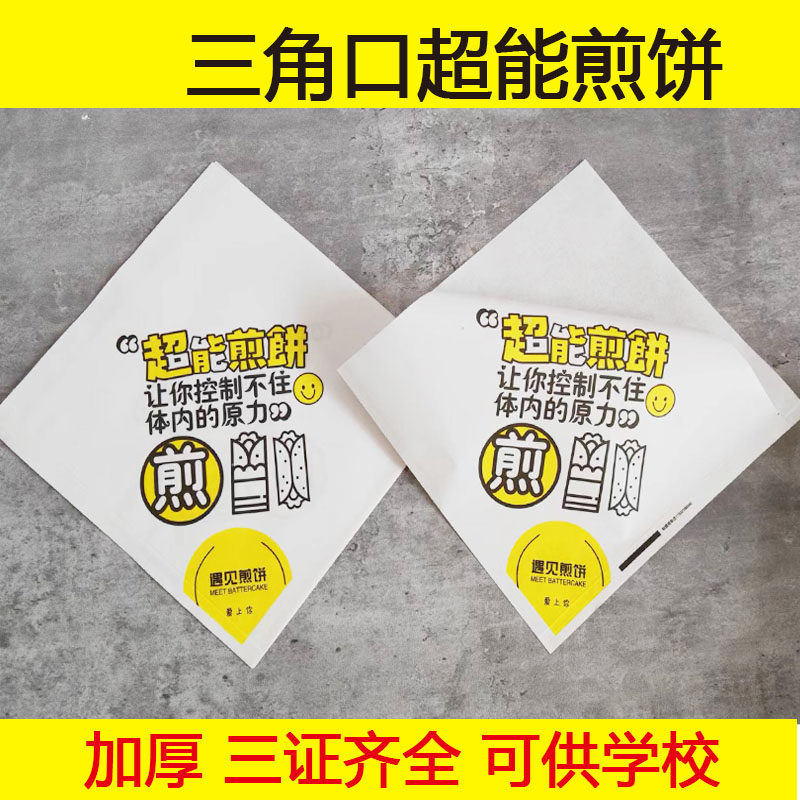 国潮大号煎饼包装袋定制一次性小吃专用袋山东杂粮煎饼果子纸袋子