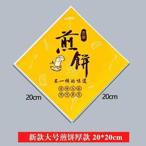 煎饼纸袋防油三角煎饼果子包装袋一次性小吃袋杂粮煎饼打包袋定做