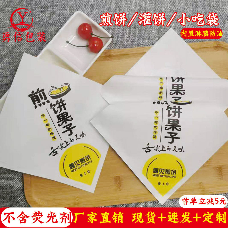 定制煎饼包装袋杂粮煎饼纸袋三角