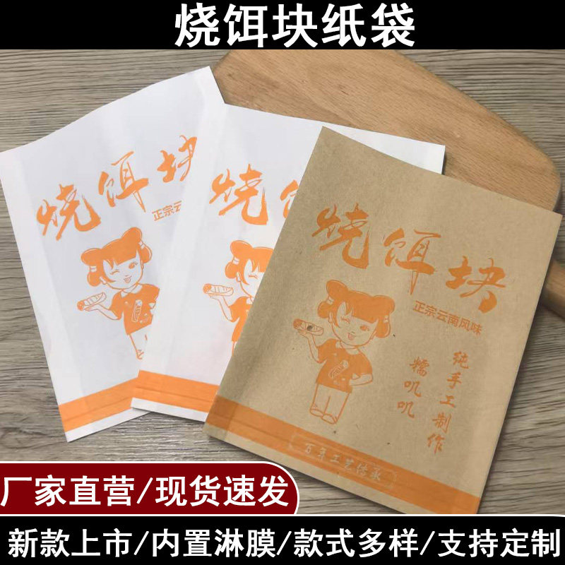云南烧饵块纸袋子一次性防油双开烧饵块牛皮纸袋煎饼烧饼小吃袋子