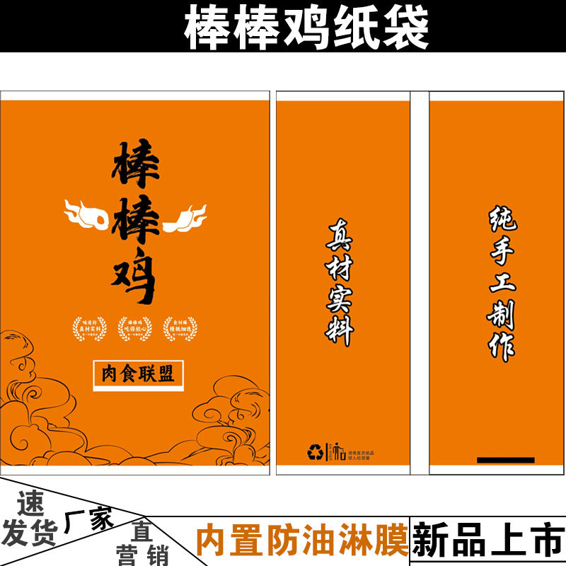 卡通全色棒棒鸡防油纸袋子棒棒鸡加厚牛皮纸袋子摆摊小吃纸袋子