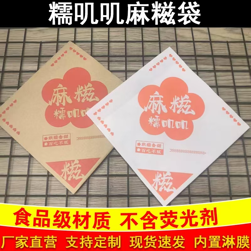 糯叽叽麻糍纸袋牛皮纸打包袋防油纸袋一次性外卖商用糍粑麻糍纸
