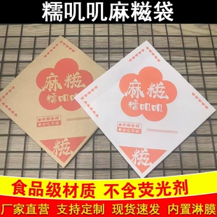 糯叽叽麻糍纸袋牛皮纸打包袋防油纸袋一次性外卖商用糍粑麻糍纸