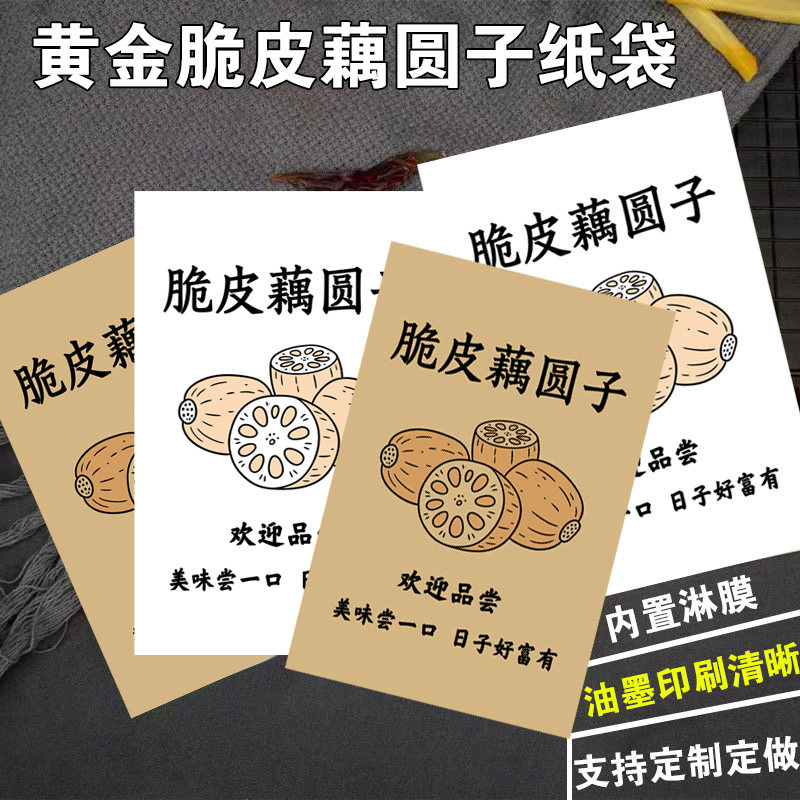 脆皮藕圆子纸袋一次性防油打包袋油炸藕丸藕饼小吃摆摊包装袋