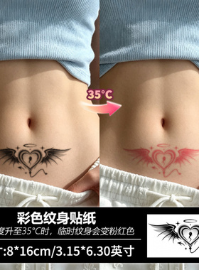 【2张】爱心翅膀魅魔女士温变纹身贴腰部腹部防水持久性感贴纸
