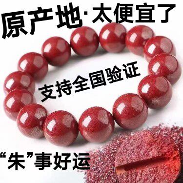 朱砂手串保真天然男女款紫金砂帝王砂原矿手链原产地官方朱砂产地