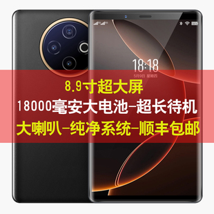 超大屏手机8.9寸18000mAh大电池超长待机2560x1440商务休闲中老年