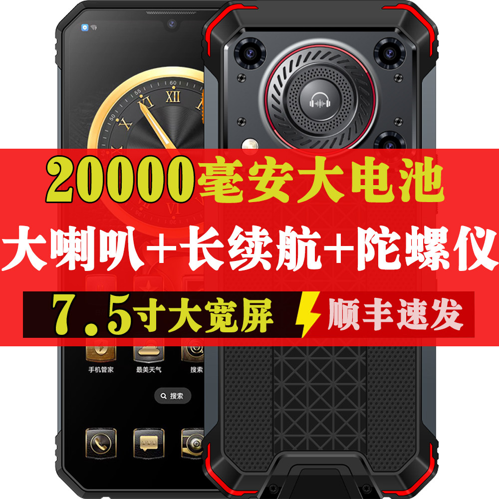 户外三防智能手机对讲防水防摔外卖骑手外卖快递员中老年备用机