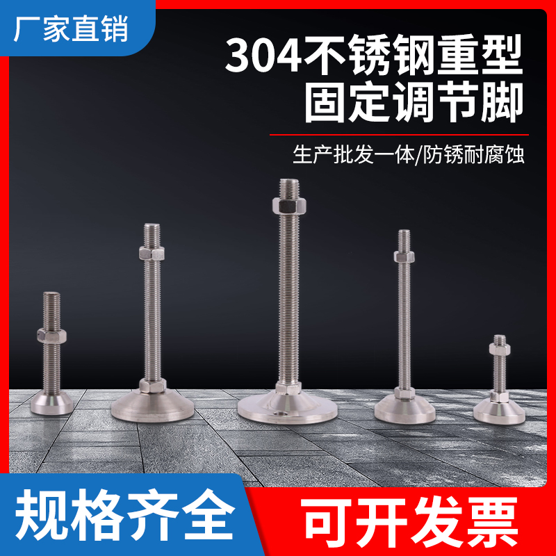 重型304不锈钢调节脚食品机械设备支撑脚杯螺丝地脚M10M12M16MM30