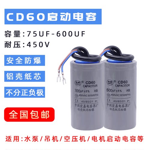 CD60电机启动电容100/150/200/300/350/400/500UF 450V 铝壳纸芯