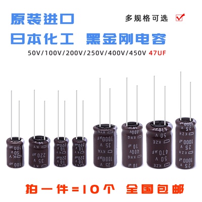 原装进口 日本 高频黑金刚电解电容47UF 50/100/200/250/400/450V