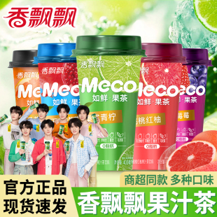 香飄飄meco蜜谷果汁茶水果茶杯裝 青檸即飲如鮮網紅果茶飲品 泰式