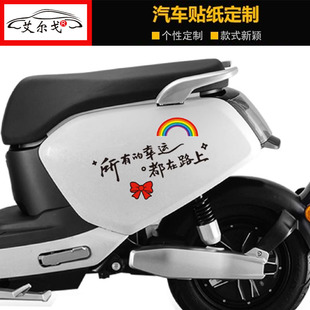所以的幸运都在路上贴纸摩托车贴雅迪电动车装饰个性文字车贴贴画