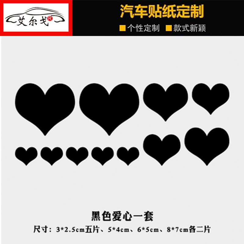 汽车贴纸划痕遮挡可爱桃心爱心车贴个性潮流车身保险杠刮痕装饰贴