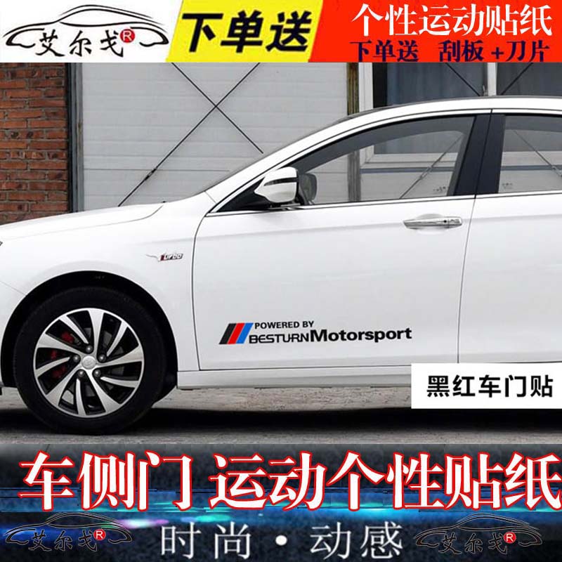 奔腾X80X40专用车身贴车门贴纸奔腾B70B50越野改装汽车贴拉花贴纸
