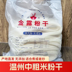 温州粗粉干八字刀切粉干米粉过桥米线手工粗米粉老式温州粉干