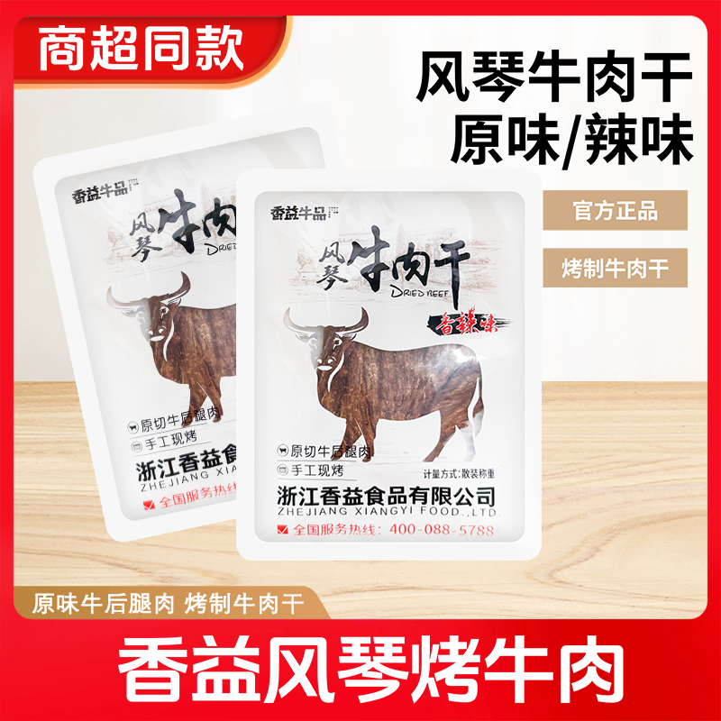 香益牛品温州特产风琴手撕牛肉干原味香辣后腿手工现烤解馋零食