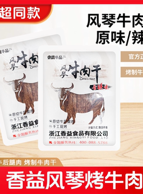 香益牛品温州特产风琴手撕牛肉干