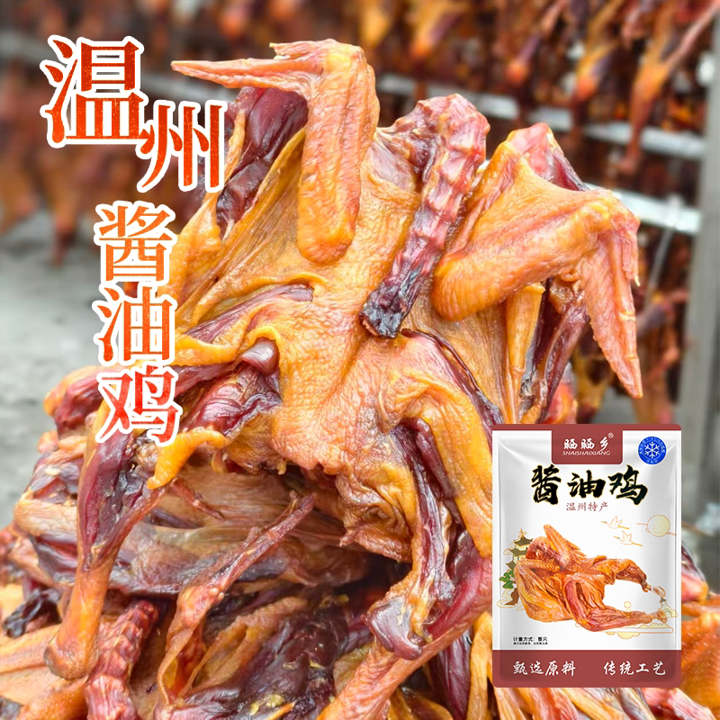 酱油鸭酱油鸡温州五花肉瑞安土特产冻品半成品酒店专供小吃晒晒乡