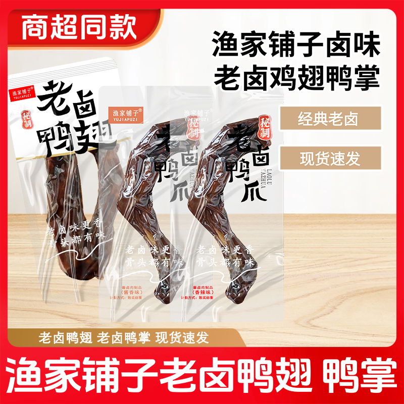 渔家铺子鸭爪酱香卤鸭掌卤味解馋熟食休闲零食香辣小吃鸭翅鸭掌,零食/坚果/特产,鸭肉零食,淘宝优惠券,粉丝福利购,淘宝优惠卷