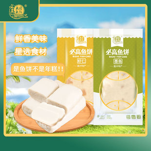 必高鱼饼温州特产150克x4个生鱼饼多种口味选择真空包装下饭菜