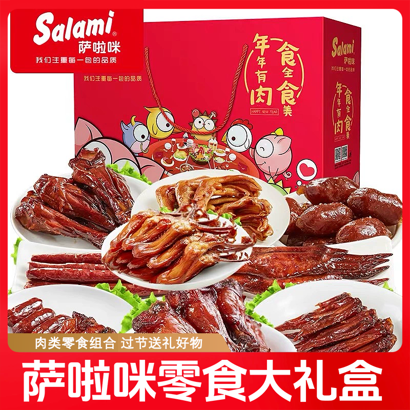 萨啦咪零食大礼包温州特产鸭舌鸡翅礼盒装过节过年送礼解馋零食,零食/坚果/特产,鸡肉零食,淘宝优惠券,粉丝福利购,淘宝优惠卷