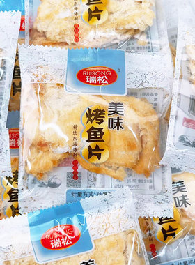 瑞松烤鱼片浙江特产瑞松食品美味
