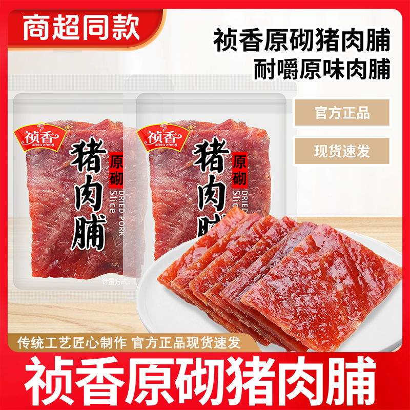 祯香猪肉脯原砌猪肉干猪肉片原味猪肉耐撕耐嚼解馋追剧宿舍零食,零食/坚果/特产,猪肉类,淘宝优惠券,粉丝福利购,淘宝优惠卷