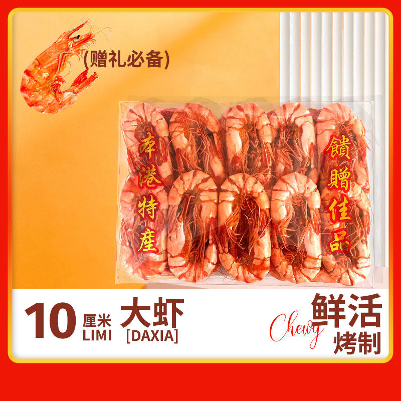 九节烤虾干即食大号温州特产礼盒