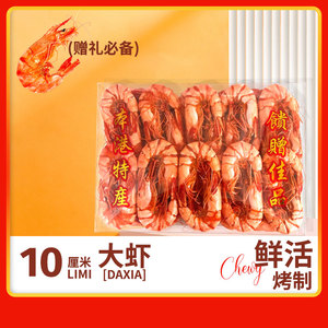 九节烤虾干即食大号温州特产礼盒