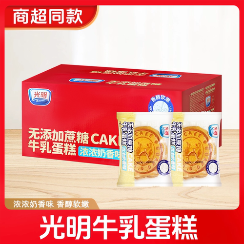光明牛乳蛋糕温州学生儿童早餐松软牛奶云朵面包无添加蔗糖奶香