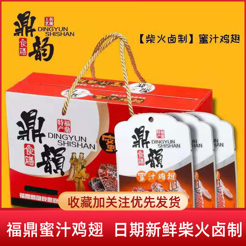 鼎韵蜜汁鸡翅福建福鼎特产礼盒装鸡翅膀即食卤味中秋送礼休闲食品