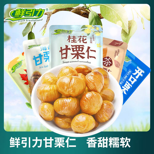 鲜引力板栗仁即食海盐味桂花