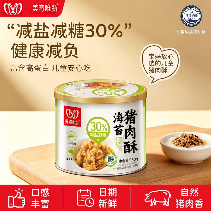 美奇唯新猪肉松海苔味猪肉酥130克罐装寿司拌饭辅食宝宝儿童营养图片