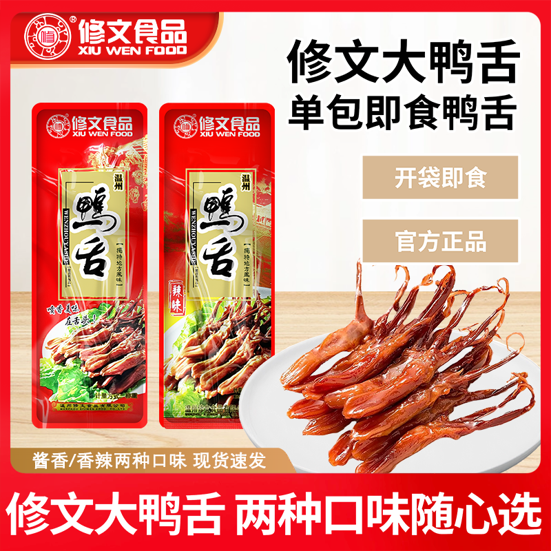 温州特产鸭舌大鸭舌休闲零食