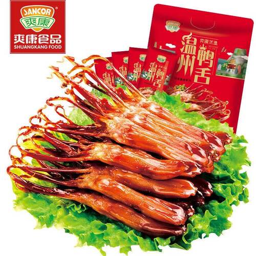 爽康鸭舌温州特产酱香原味500克独立小包解馋办公休闲零食礼袋